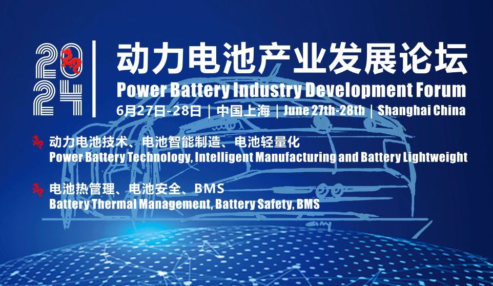 2024 Power Battery Industry Development Forum had been successfully concluded